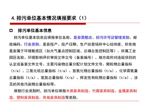 分享 家具制造业国家排污许可证 国证 申请与填报要点